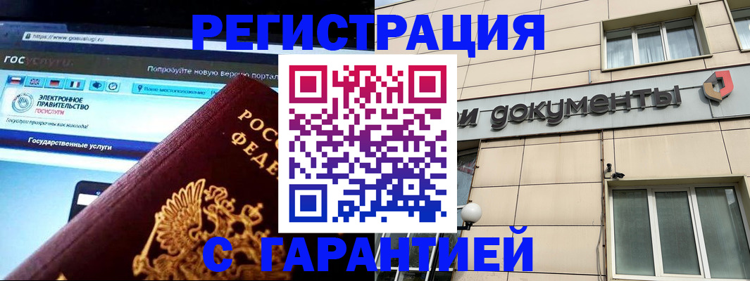 временная регистрация купить в Новоузенске